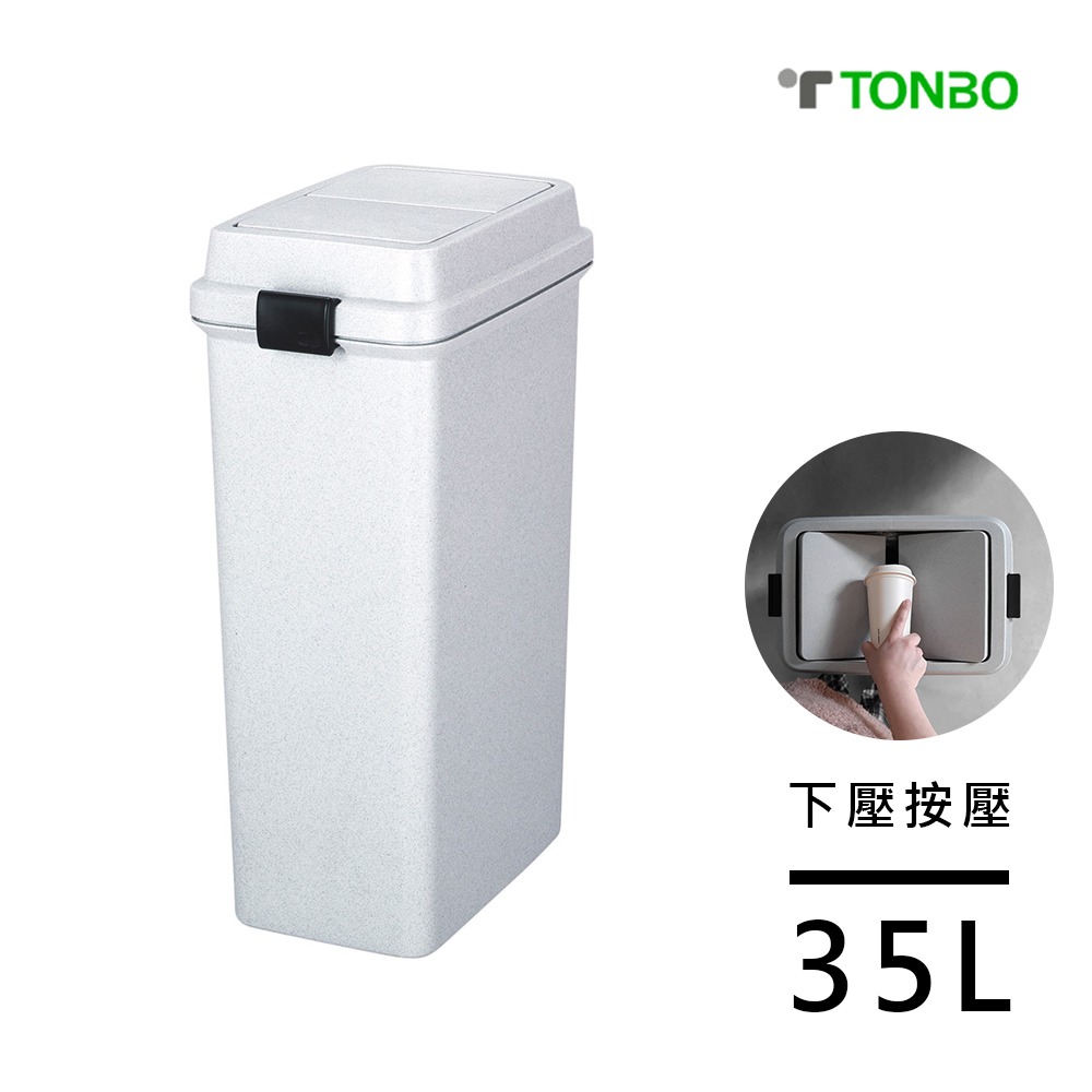 TONBO｜FAB系列下壓(按壓)式垃圾桶35L♒70D035